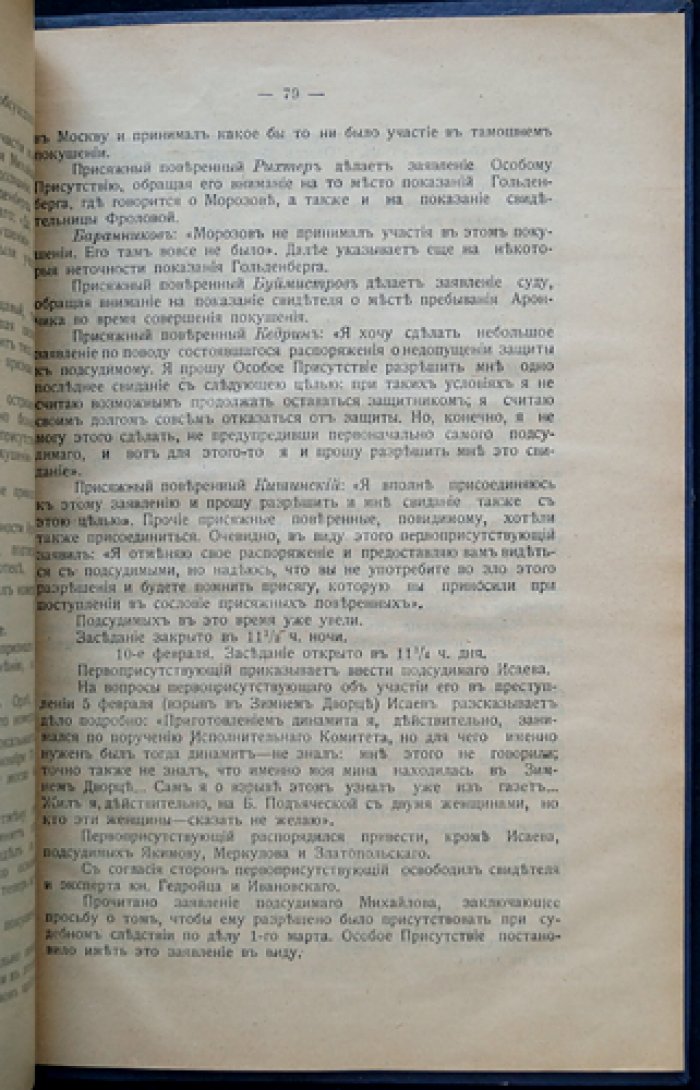 Суд над «Народной волей»: «Процесс 20-ти» 1882 года (дело о покушениях на Александра II)