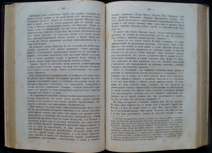 Масарик. Философские и социологические основания марксизма: этюды по социальному вопросу