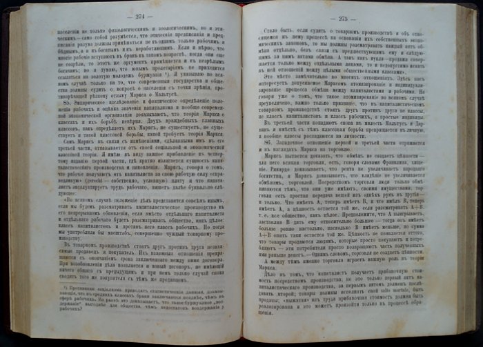 Масарик. Философские и социологические основания марксизма: этюды по социальному вопросу