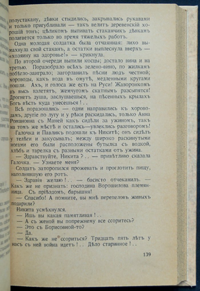 Минцлов С. Р. «Закат» — роман (1926)