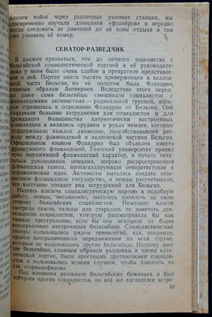 Секретная служба в тылу немцев (1914–1918 гг.). Разведработа Англии в Европе: Голландия, оккупированные территории и наблюдение за перевозками