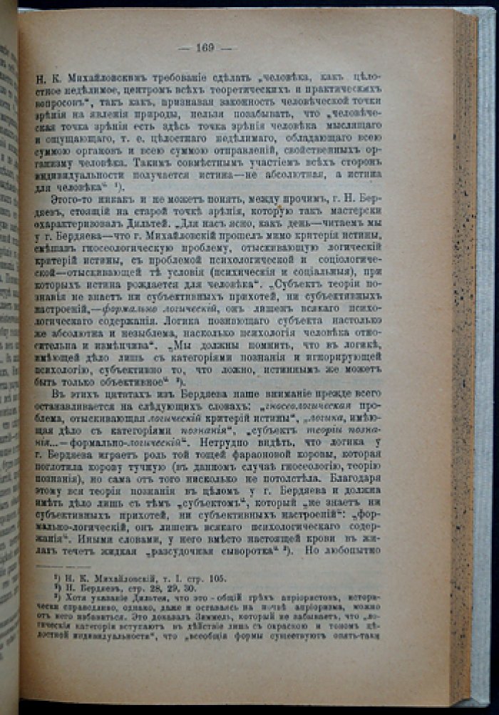 В.М. Чернов. Философские и социологические этюды (прижизненное издание, 1907)