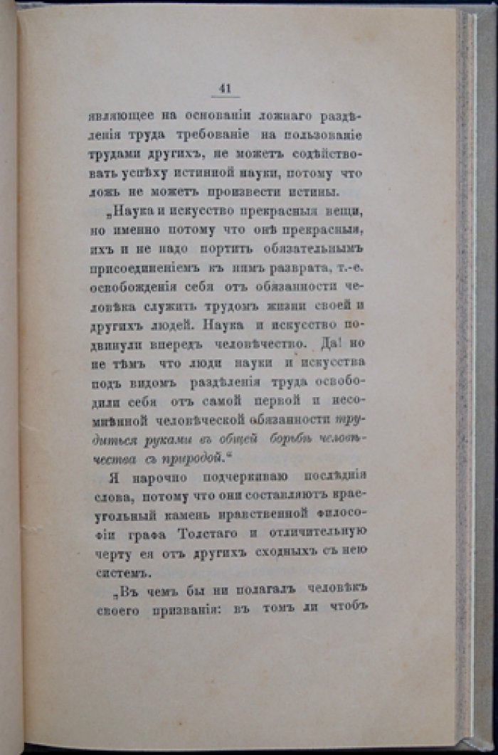Нравственная философия графа Л. Н. Толстого. Исследование князя Д. Н. Цертелева
