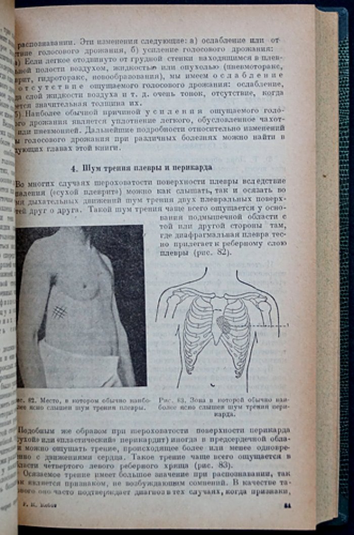 Проф. Кебот. Учебник диагностики внутренних болезней (семиотика и практические методы)