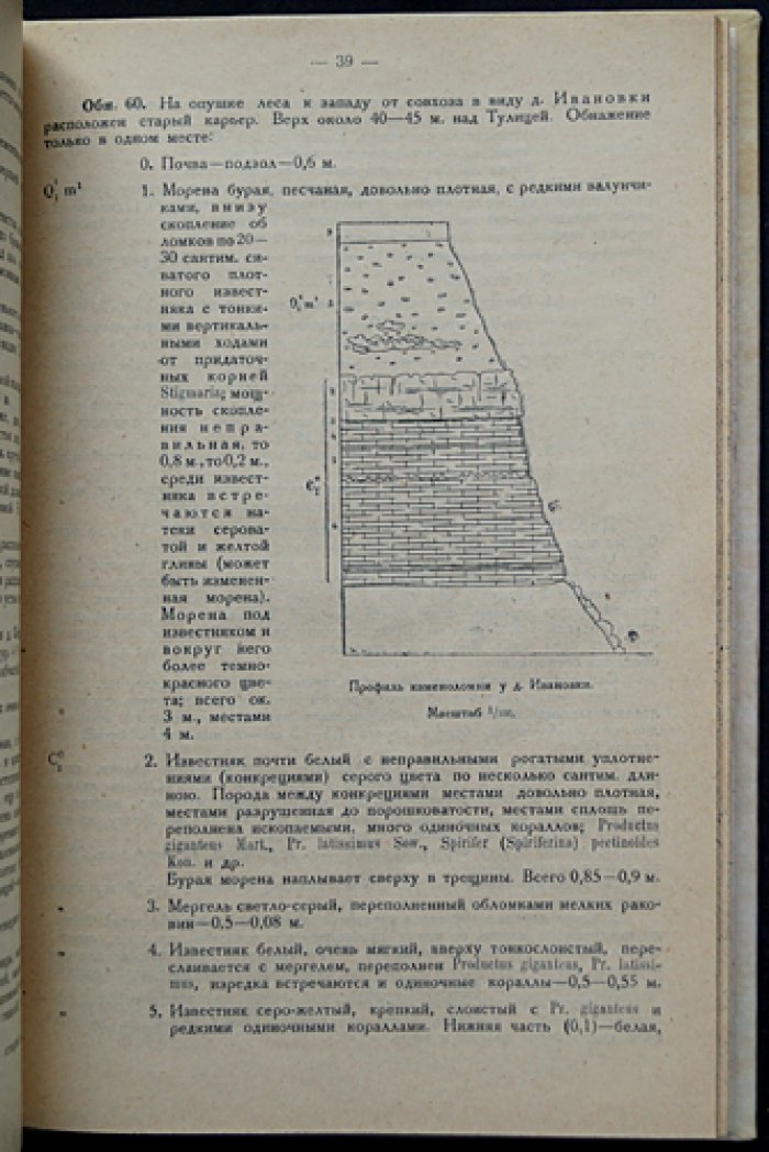 Полное описание геологического и гидрогеологического строения окрестностей гор. Тулы (радиус 10,67 км / 10 верст): с картой и 11 геологическими разрезами