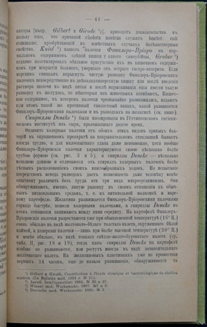 Конволют: «Азиатская холера, её происхождение, сущность, предупреждение и лечение» — отдельный оттиск (1892) с иллюстрациями и хромолитографированными таблицами
