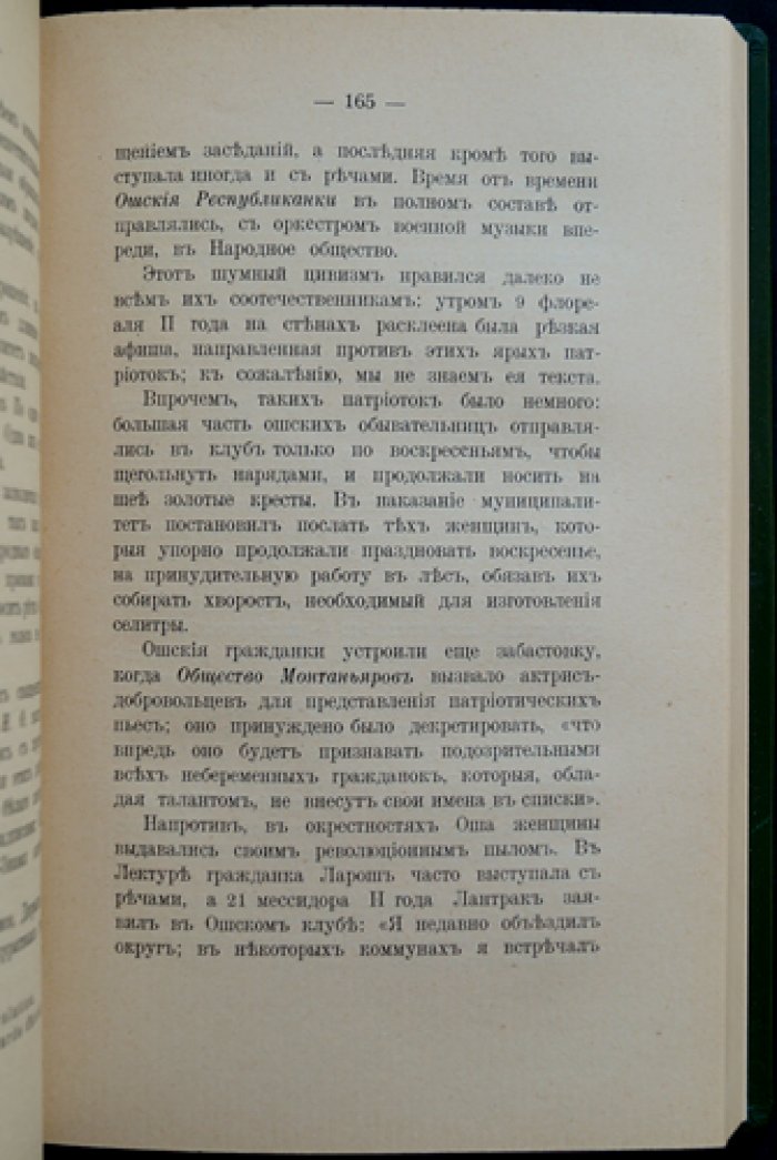 Женские клубы и легионы амазонок: борьба французских женщин за права (конец XVIII — середина XIX века)
