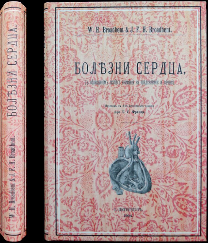 Болезни сердца: предсказание течения и подходы к лечению (лекции по вопросам прогноза при пороках клапанов и структурных изменениях)