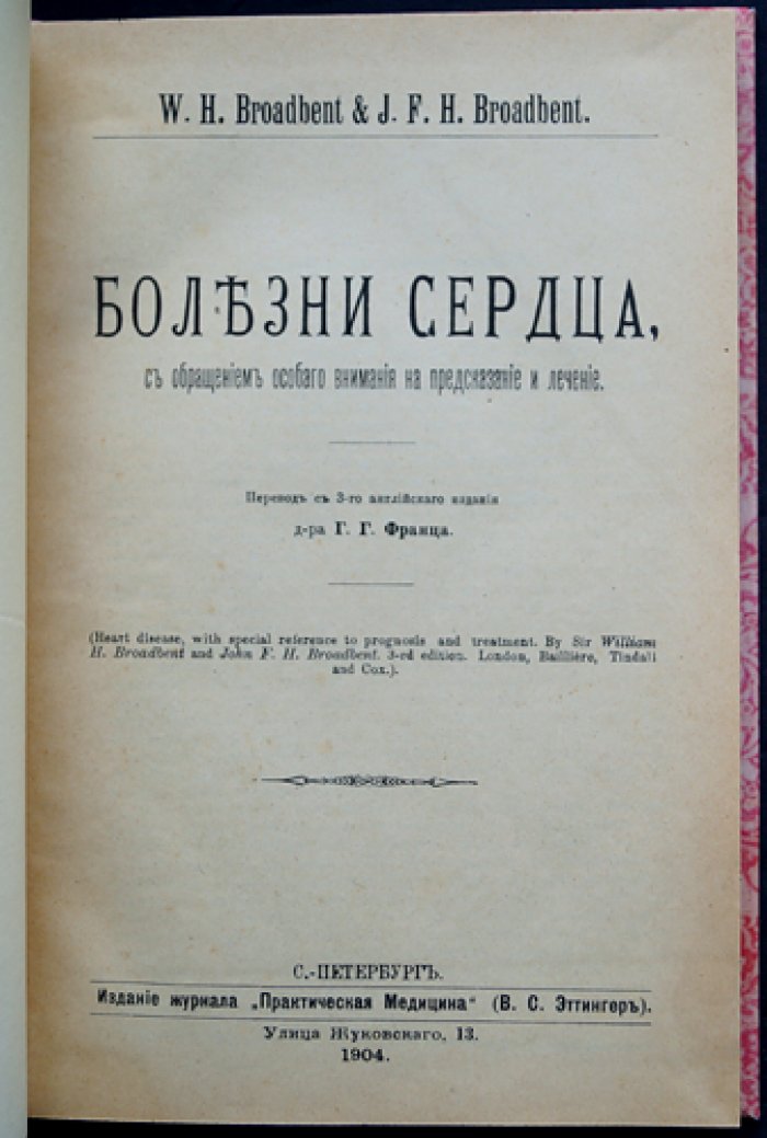 Болезни сердца: предсказание течения и подходы к лечению (лекции по вопросам прогноза при пороках клапанов и структурных изменениях)