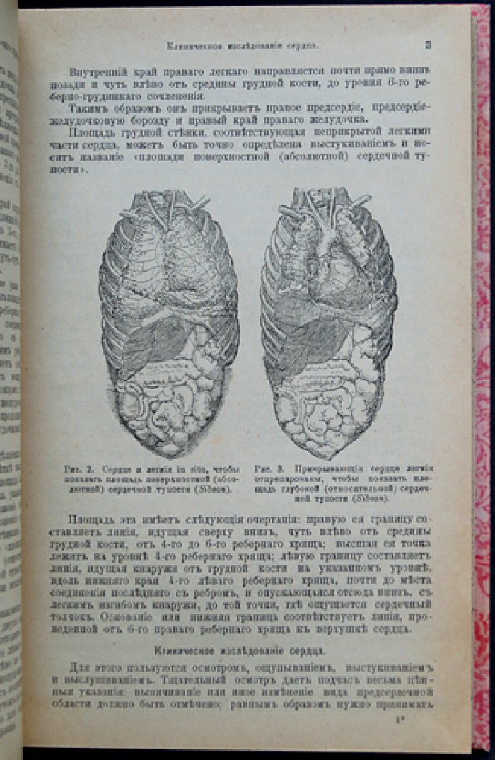 Болезни сердца: предсказание течения и подходы к лечению (лекции по вопросам прогноза при пороках клапанов и структурных изменениях)