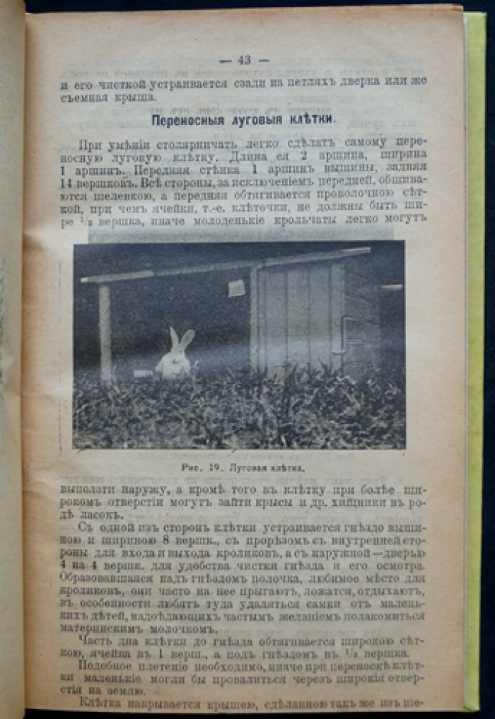 Кролики: разведение, уход, откорм и породы (в 2 частях). Издание 4-е, значительно дополненное