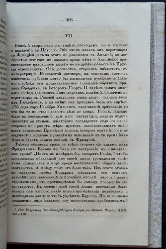 Феоктистов Е. М. Отношения России к Пруссии в царствование Елизаветы Петровны: историко-политическое исследование (прижизненное издание)