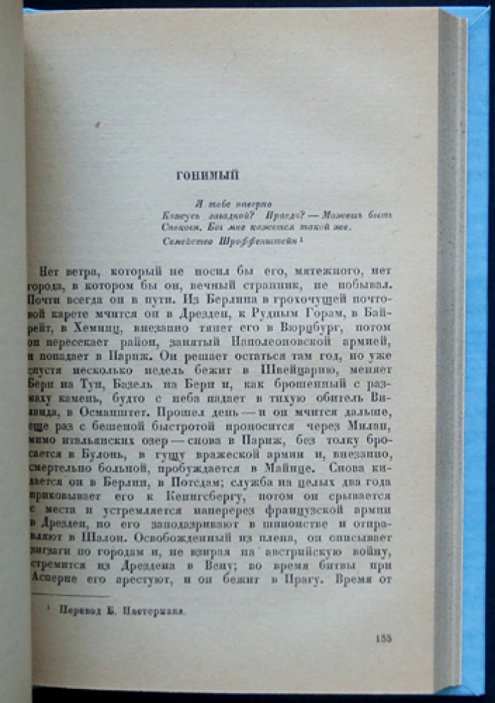 Цвейг С. Борьба с безумием: критико-биографический очерк о Гельдерлине, Клейсте и Ницше