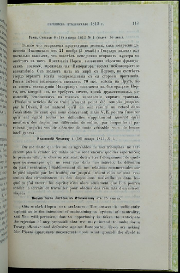 Материалы к истории «восточного вопроса» (1808–1813): дипломатические документы и протоколы конференций