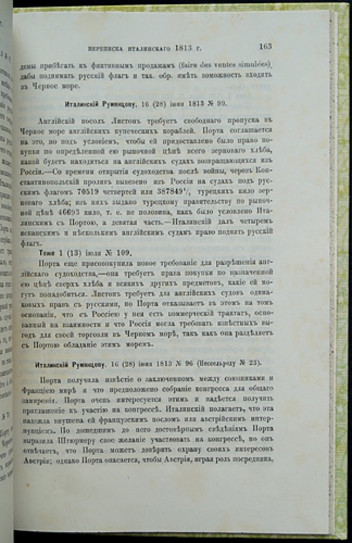 Материалы к истории «восточного вопроса» (1808–1813): дипломатические документы и протоколы конференций