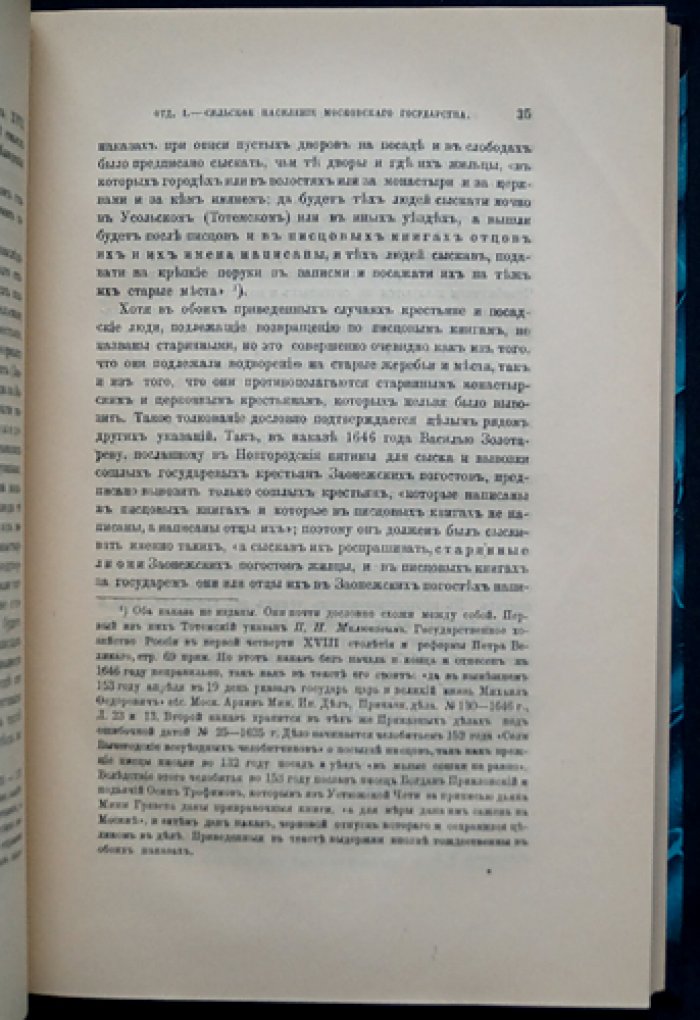 Очерки из истории сельского населения Московского государства (XVI–XVII вв.)