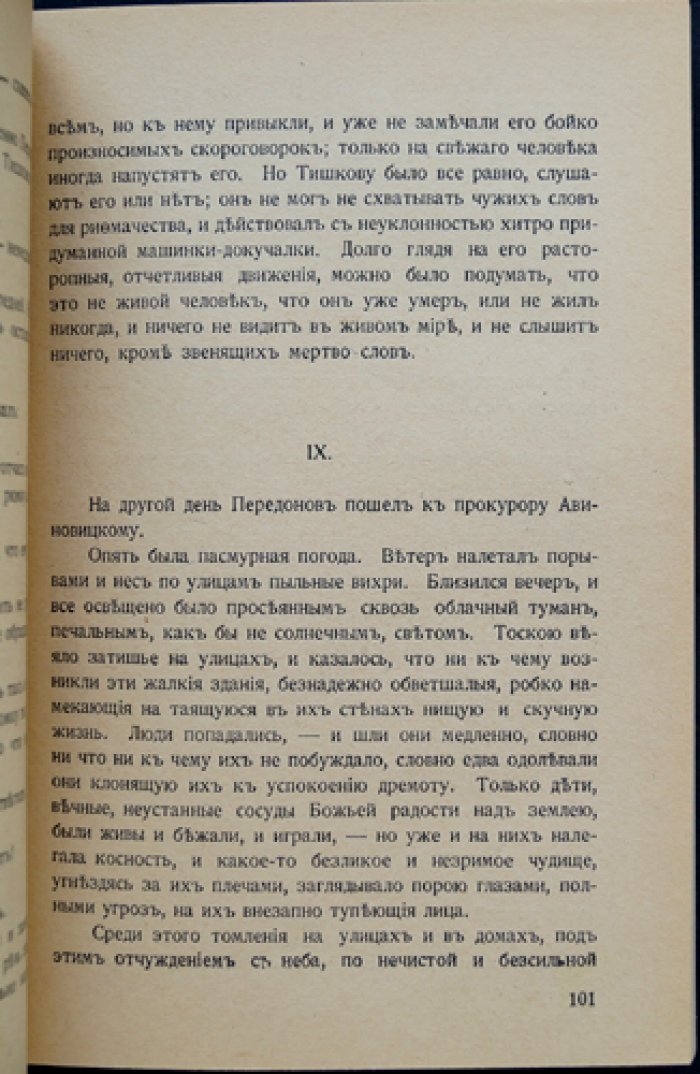 Фёдор Сологуб — «Мелкий бес». Роман о «прозрачных» домах и мрачной провинциальной душе