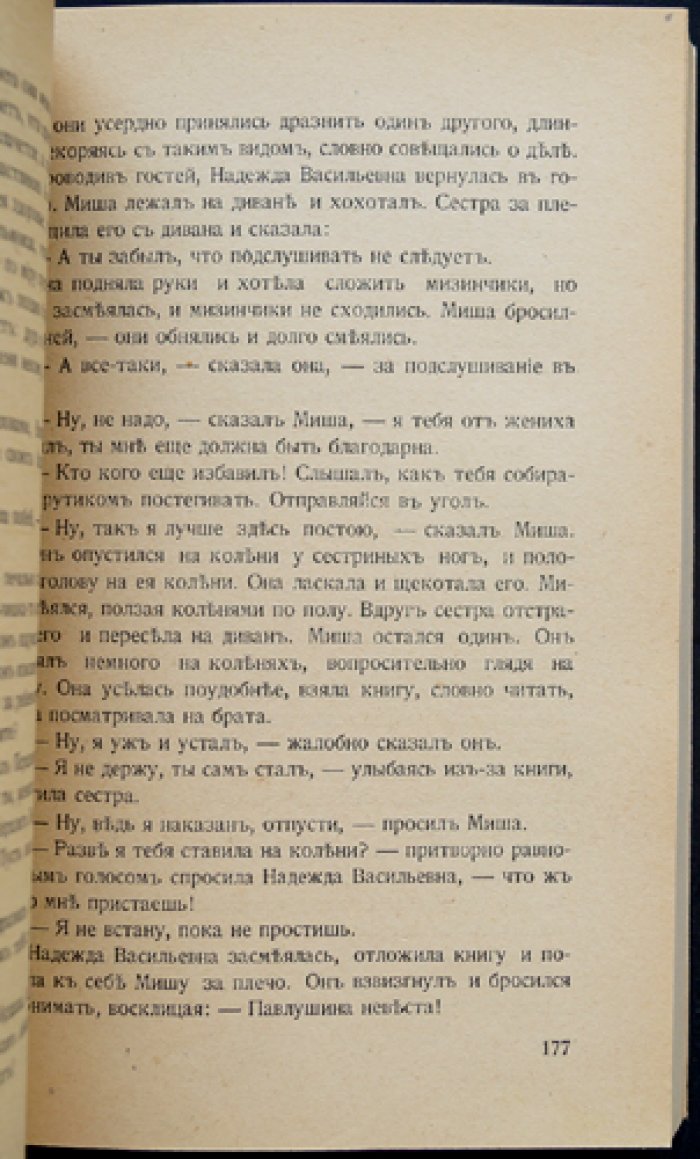Фёдор Сологуб — «Мелкий бес». Роман о «прозрачных» домах и мрачной провинциальной душе