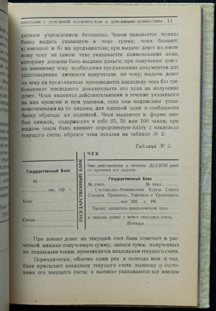 Торговое счетоводство: учет операций в товарном хозяйстве (практика и теория)