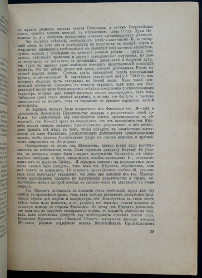 Архив русской революции. Том III (третий). Документы и воспоминания о последних месяцах империи, Февральской революции, установлении власти большевиков и борьбе Белого движения