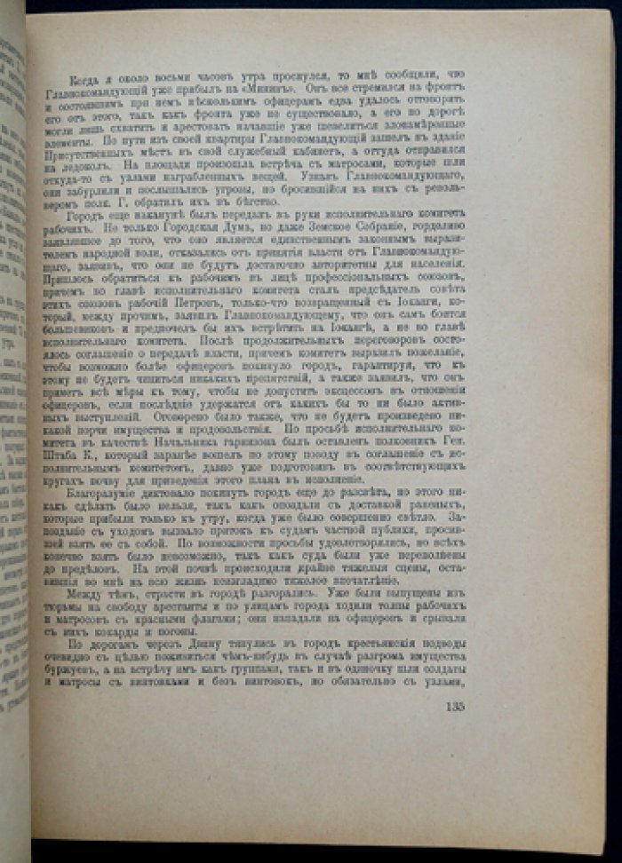 Архив русской революции. Том III (третий). Документы и воспоминания о последних месяцах империи, Февральской революции, установлении власти большевиков и борьбе Белого движения