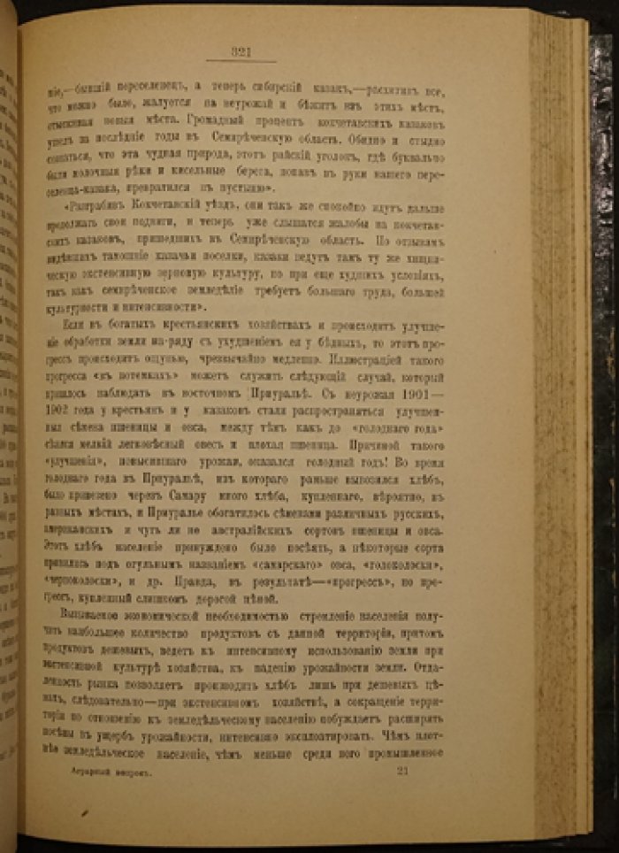 Аграрный вопрос в России: условия развития крестьянского хозяйства (теория некапиталистической ренты)