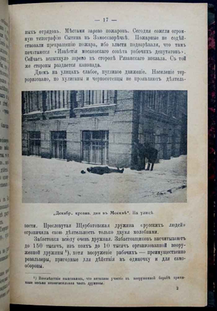 Климков В. «Расправы и расстрелы»: письма, очерки и наброски специального корреспондента газеты «Русь» (1906)