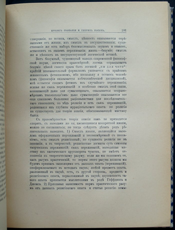 Андрей Белый. Арабески: статьи о символизме, творчестве жизни и литературном дневнике