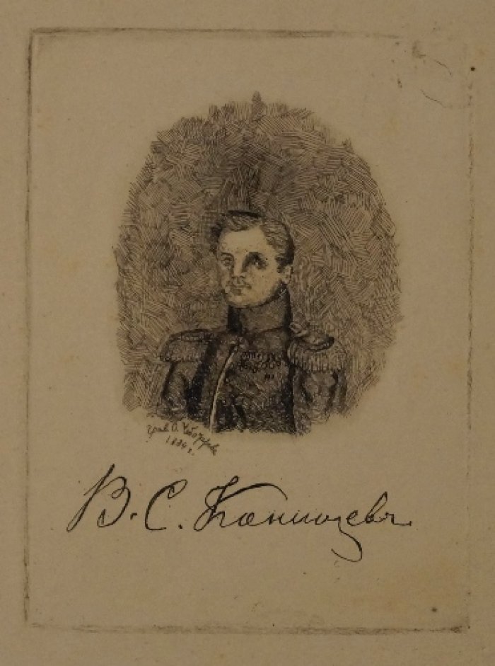 Портрет В.С. Канищева. Гравюра на меди с факсимиле подписи (1884)