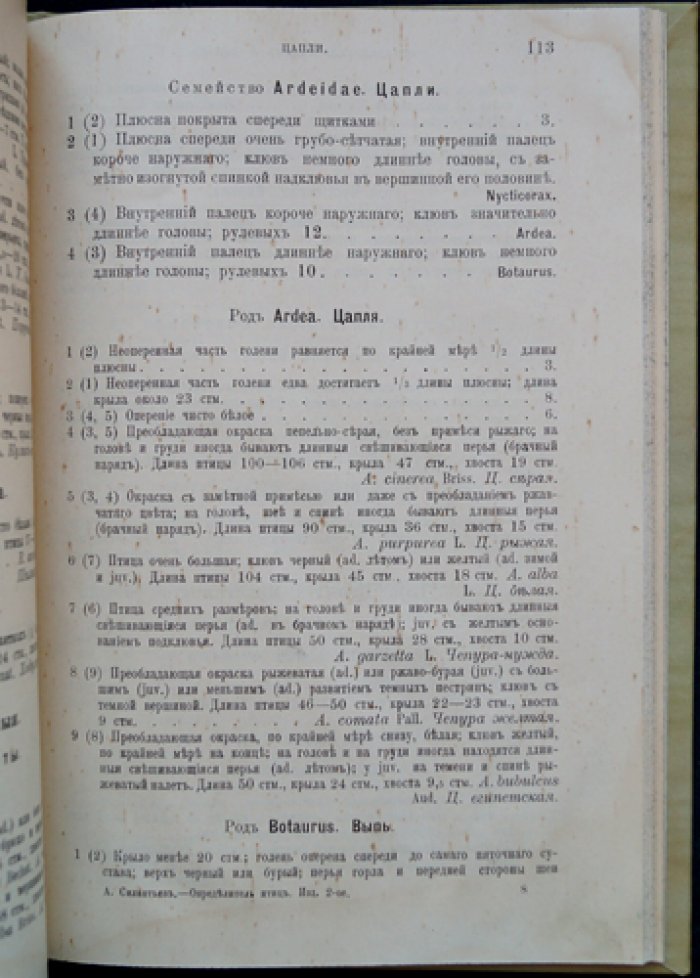 Определитель европейских птиц (2-е изд., исправленное и дополненное) — с иллюстрациями и схемами