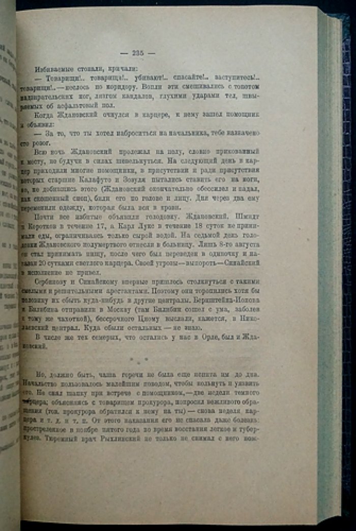 По тюрьмам и этапам: воспоминания и очерки И. И. Генкина