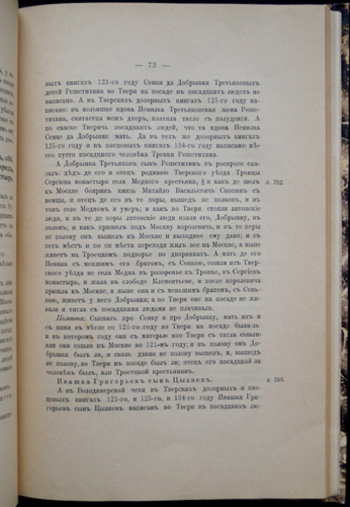 Акты о посадских людях-закладчиках (по делам приказа сыскных дел о Тверичах, Новгородцах, Нижегородцах и Устюжанах)