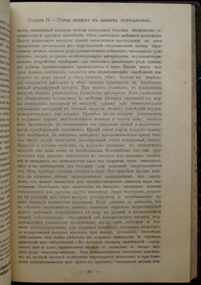 Гигиена: руководство по изучению гигиены для учащихся средних учебных заведений, фельдшерских и акушерско-фельдшерских школ (подведомственных МВД)