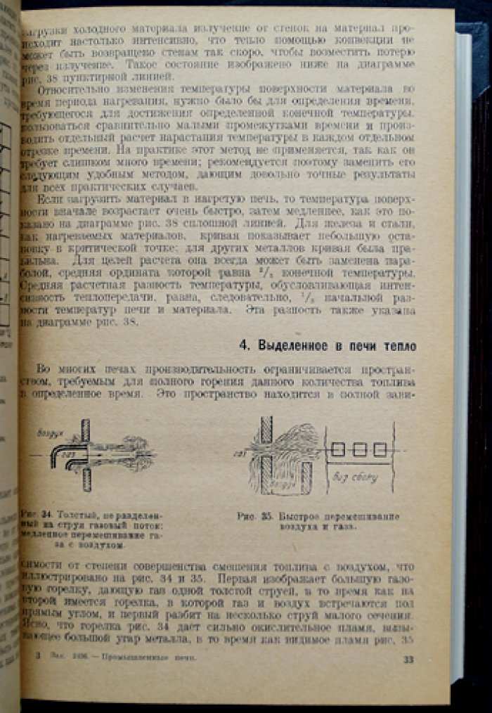 Промышленные печи: теория, расчёты и конструкции. В 2 томах (в одном переплёте)