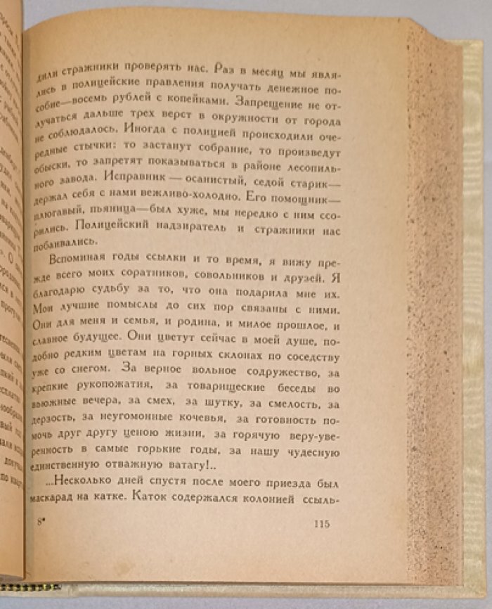 А. Воронский — «За живой и мертвой водой» (в одном томе: воспоминания). Полный комплект