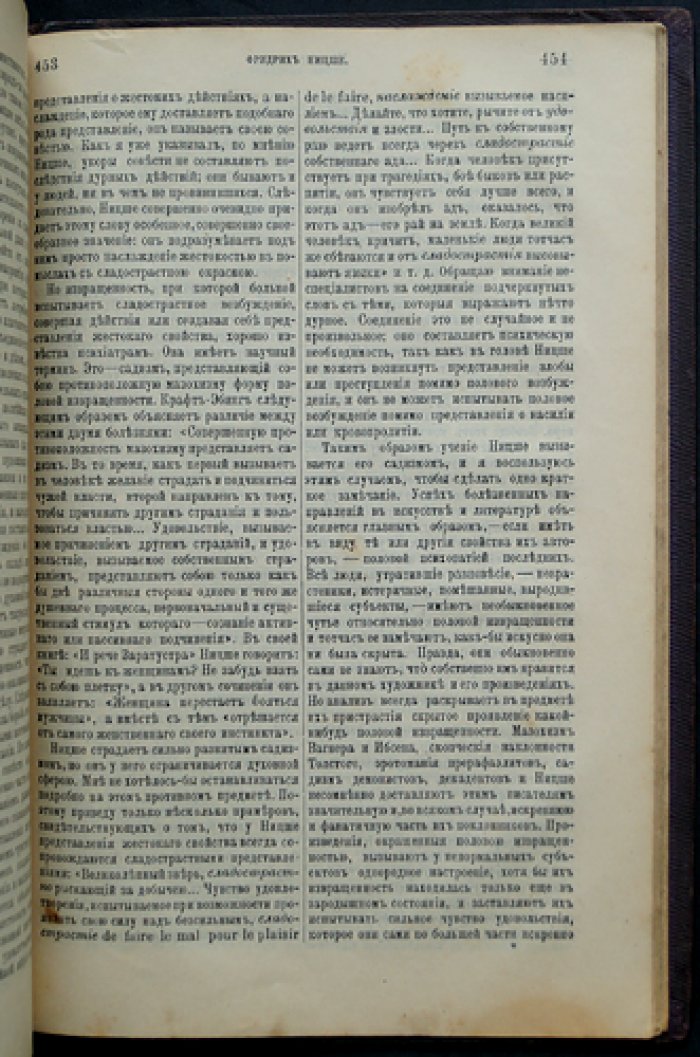 Макс Нордау. «Вырождение» (Entartung): декаданс, «дегенеративное искусство» и причины «заката Европы». Перевод с немецкого