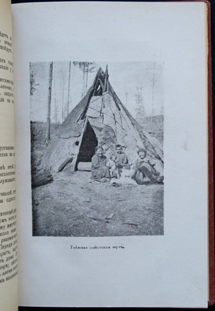 Минцлов С.Р. «Секретное поручение. Путешествие в Урянхай» (с рисунками и картами)