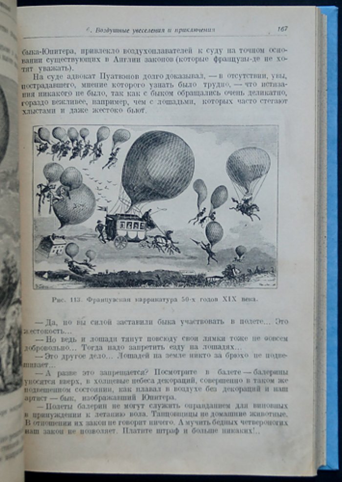 Вейгелин К. Е. Очерки по истории летного дела: от древнейших времен до Первой мировой войны