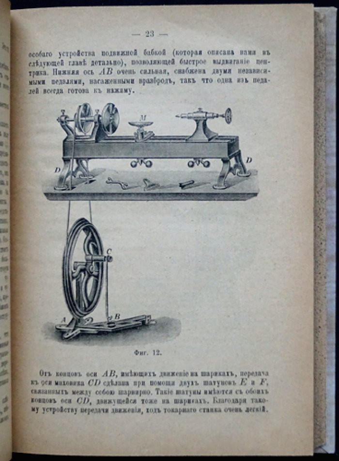 Практический курс токарного искусства по дереву, кости и т. п. (3-е, переработанное и увеличенное издание)