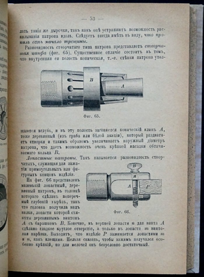 Практический курс токарного искусства по дереву, кости и т. п. (3-е, переработанное и увеличенное издание)