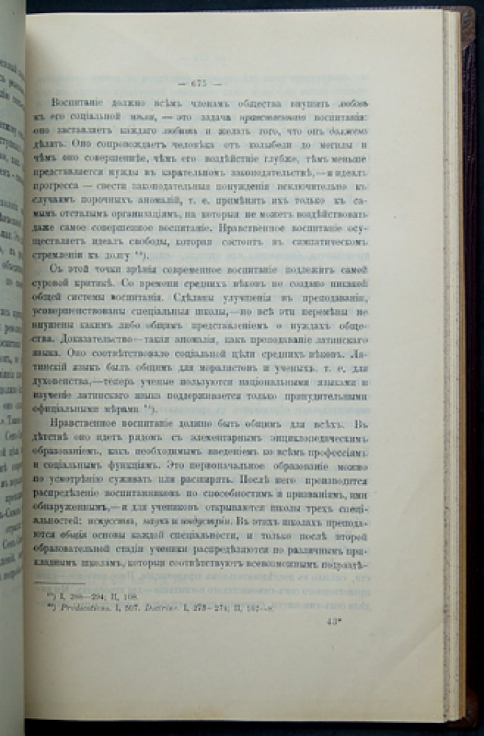 Иванов И. И. Сен-Симон и сен-симонизм: очерк о личности, учении и влиянии