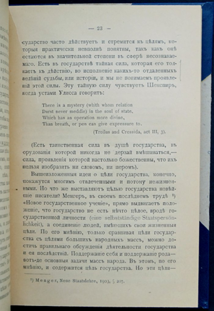 Алексей Степанович Хомяков и его этико‑социальное учение: анализ идей к столетию со дня рождения (1904)