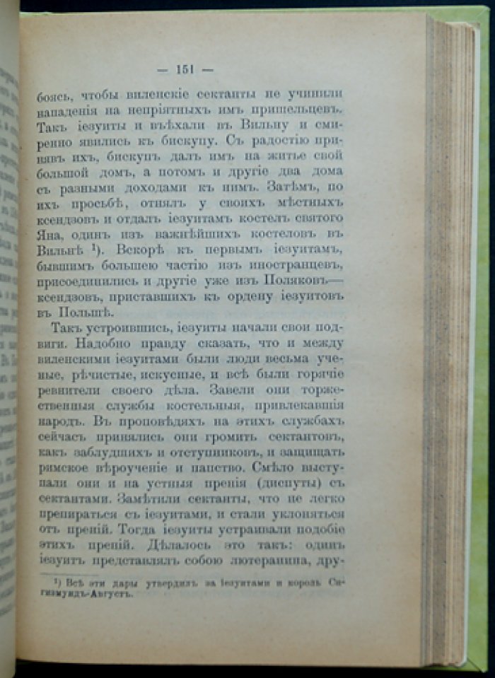 «Западная Русь в борьбе за веру и народность» И. И. Малышевский. Часть 1–2 (комплект)
