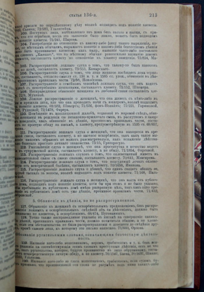Устав о наказаниях, налагаемых мировыми судьями (изд. 6-е, дополненное)