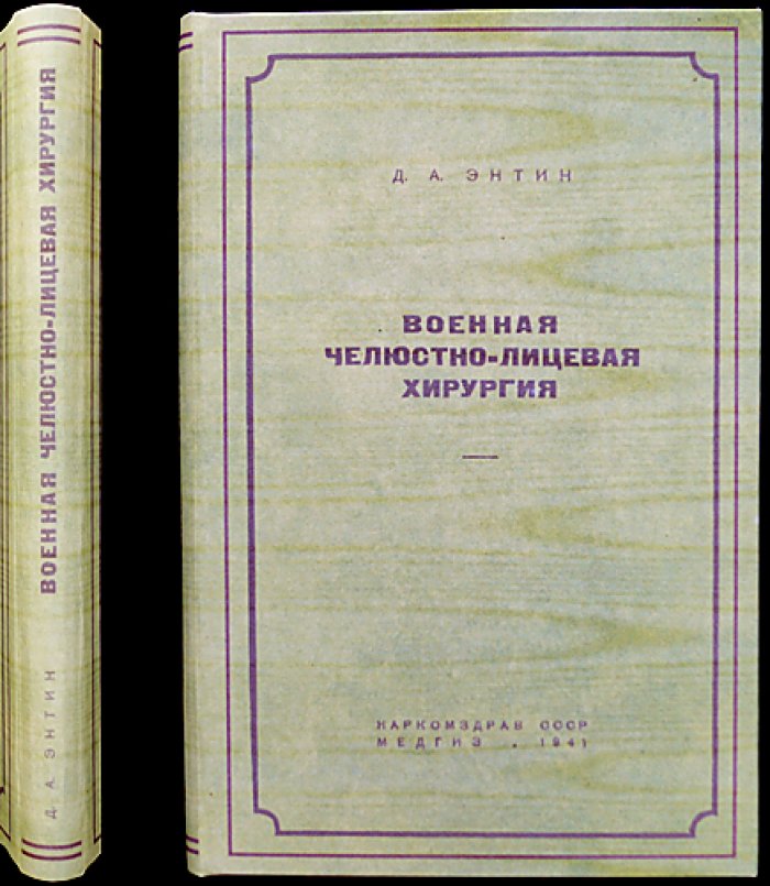 Военная челюстно-лицевая хирургия (с рисунками и атласом на вклейках)