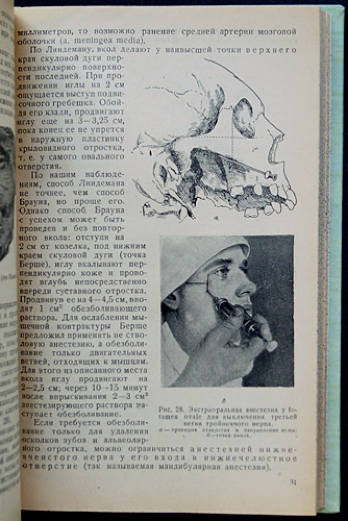 Военная челюстно-лицевая хирургия (с рисунками и атласом на вклейках)