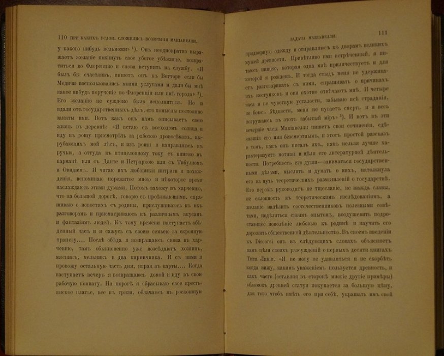Макиавелли как политический мыслитель: новое понимание политической доктрины (исследование А. С. Алексеева)