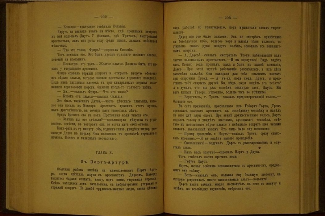 М. Клэрк. «Английская каторга». Ряд исторических романов
