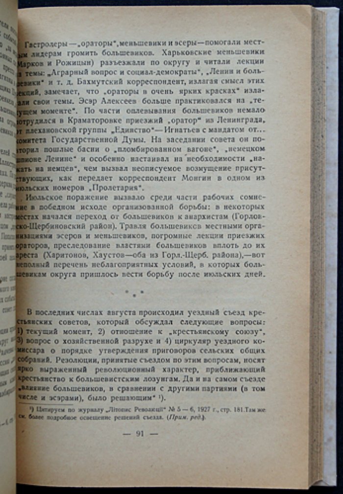 Острогорский. Борьба за Октябрь на Артемовщине: воспоминания и статьи о событиях 1917–1918 гг. на Донбассе