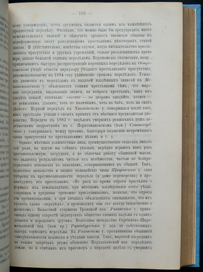 Итоги экономического исследования России по данным земской статистики. Том 1: крестьянская община